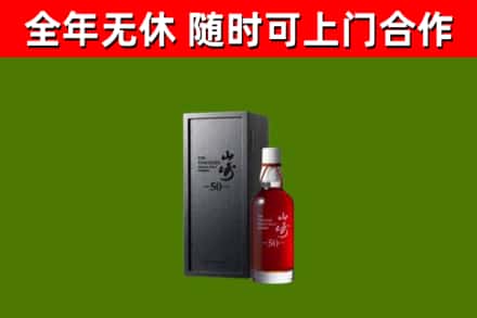 泰州市回收山崎洋酒