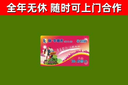 泰州市回收购物卡